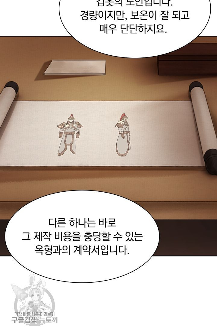 폭군이 내 새끼가 되었습니다 103화 - 웹툰 이미지 14