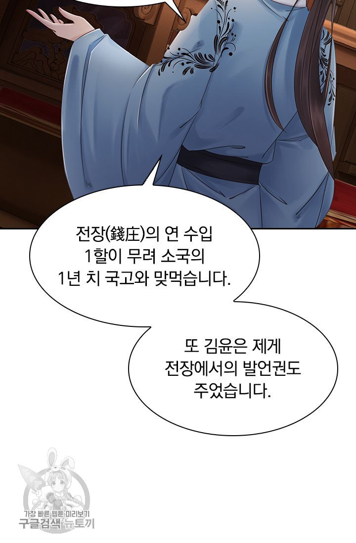 폭군이 내 새끼가 되었습니다 103화 - 웹툰 이미지 16