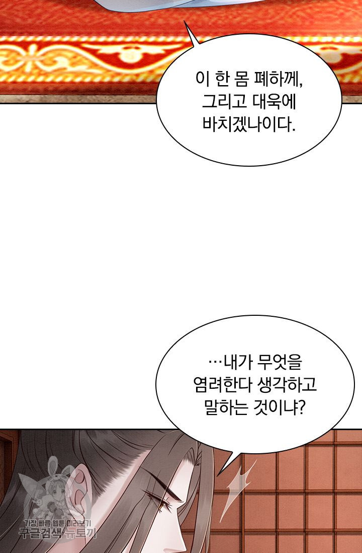 폭군이 내 새끼가 되었습니다 103화 - 웹툰 이미지 25