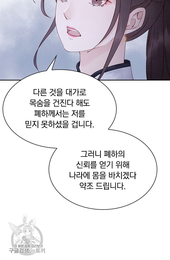 폭군이 내 새끼가 되었습니다 103화 - 웹툰 이미지 29