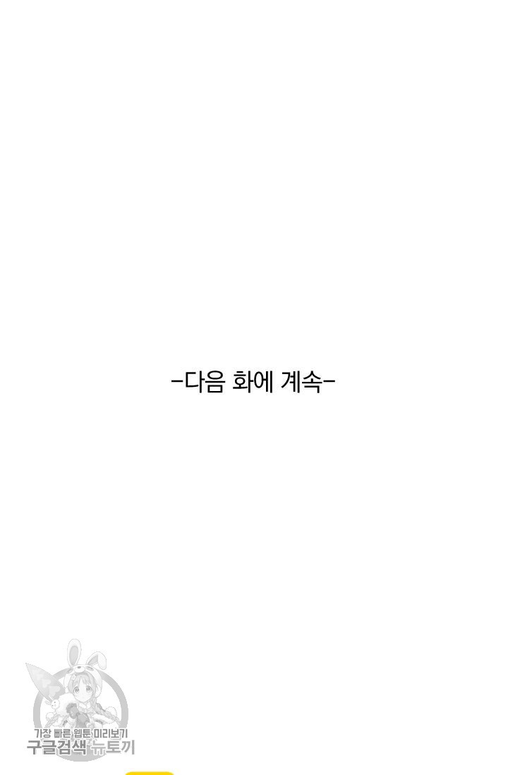 폭군이 내 새끼가 되었습니다 103화 - 웹툰 이미지 57