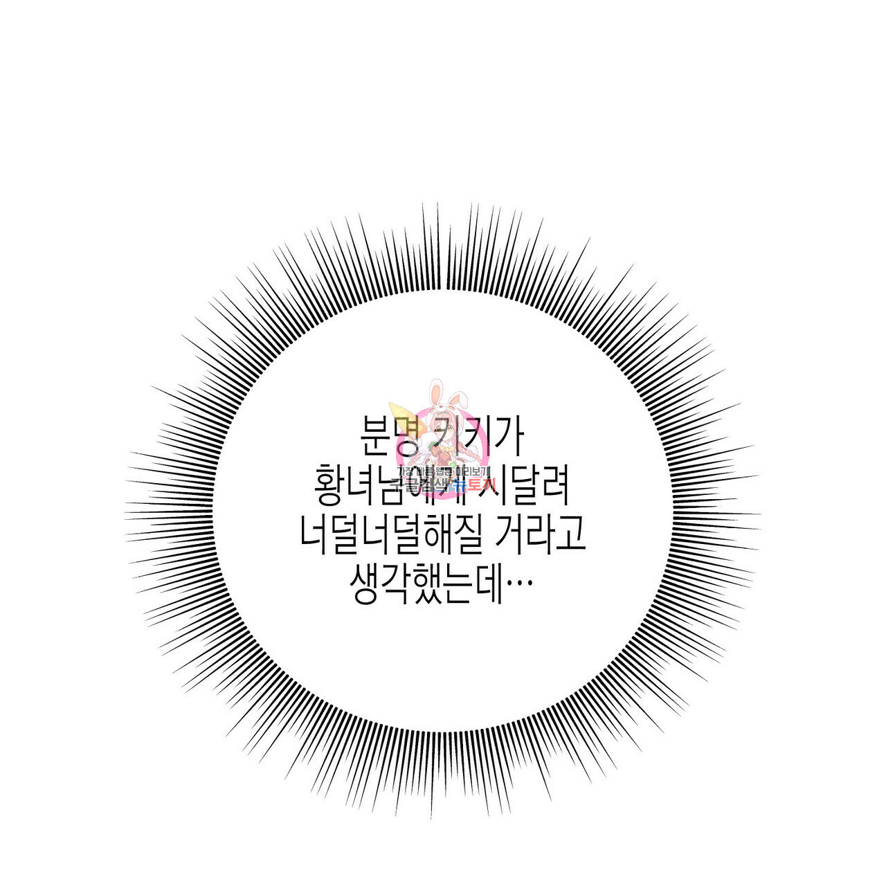 까마귀는 반짝이는 것을 좋아해 24화 - 웹툰 이미지 1