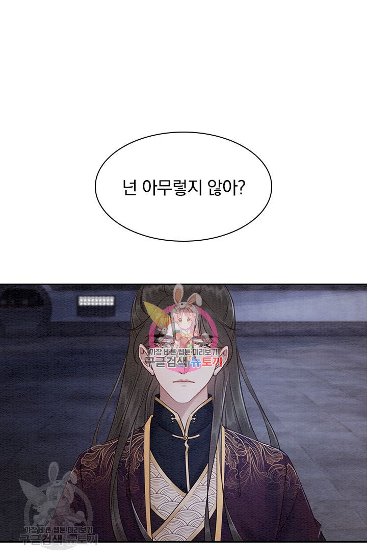 폭군이 내 새끼가 되었습니다 104화 - 웹툰 이미지 1