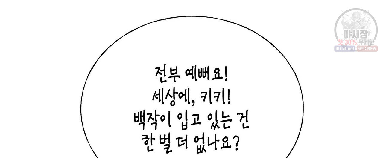 까마귀는 반짝이는 것을 좋아해 24화 - 웹툰 이미지 32