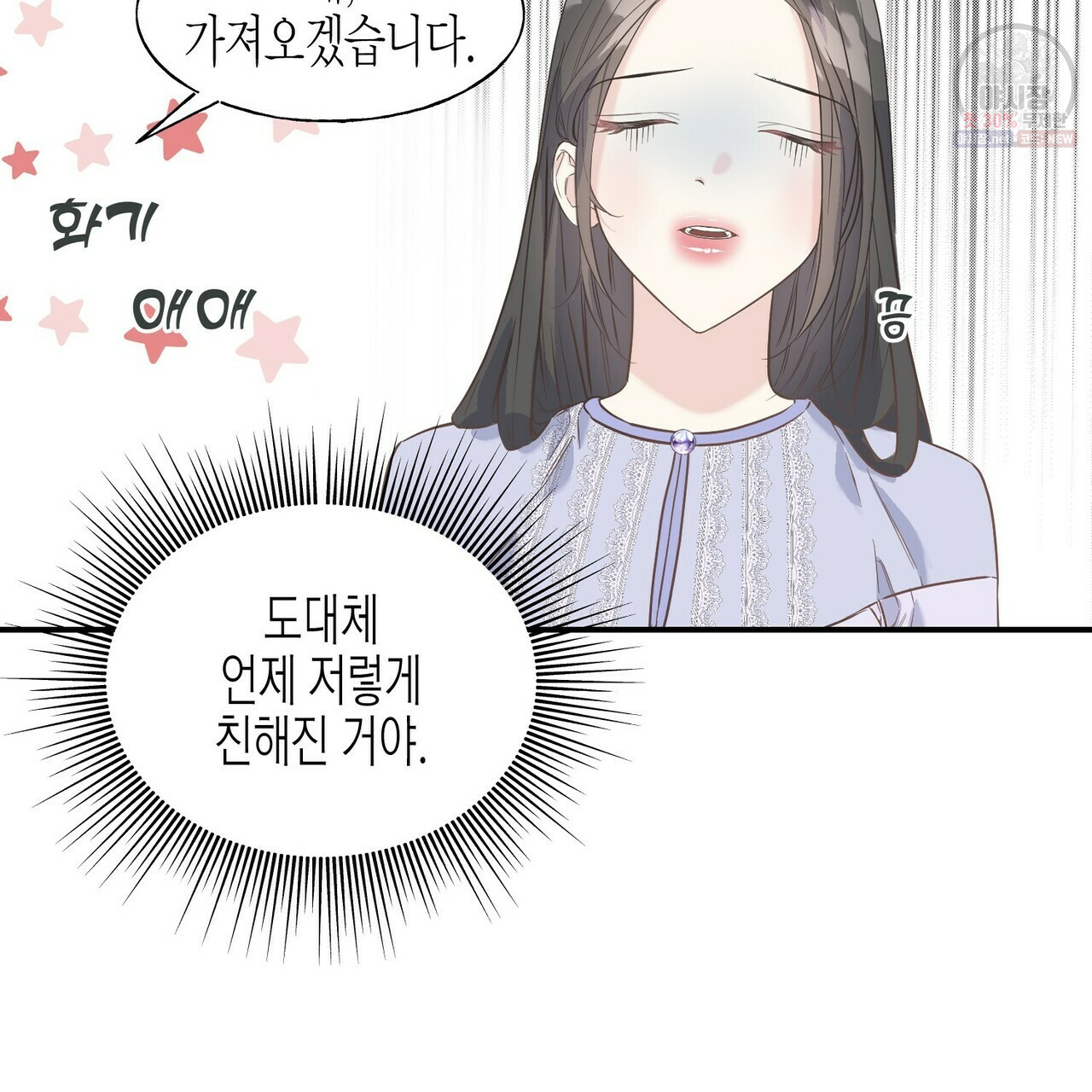 까마귀는 반짝이는 것을 좋아해 24화 - 웹툰 이미지 37