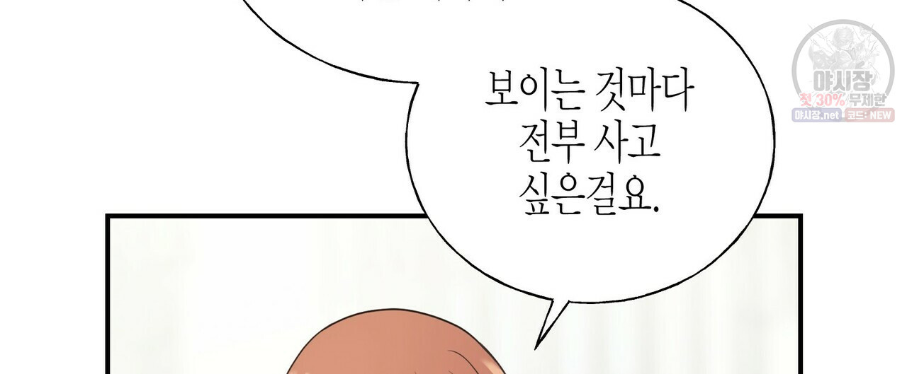 까마귀는 반짝이는 것을 좋아해 24화 - 웹툰 이미지 40