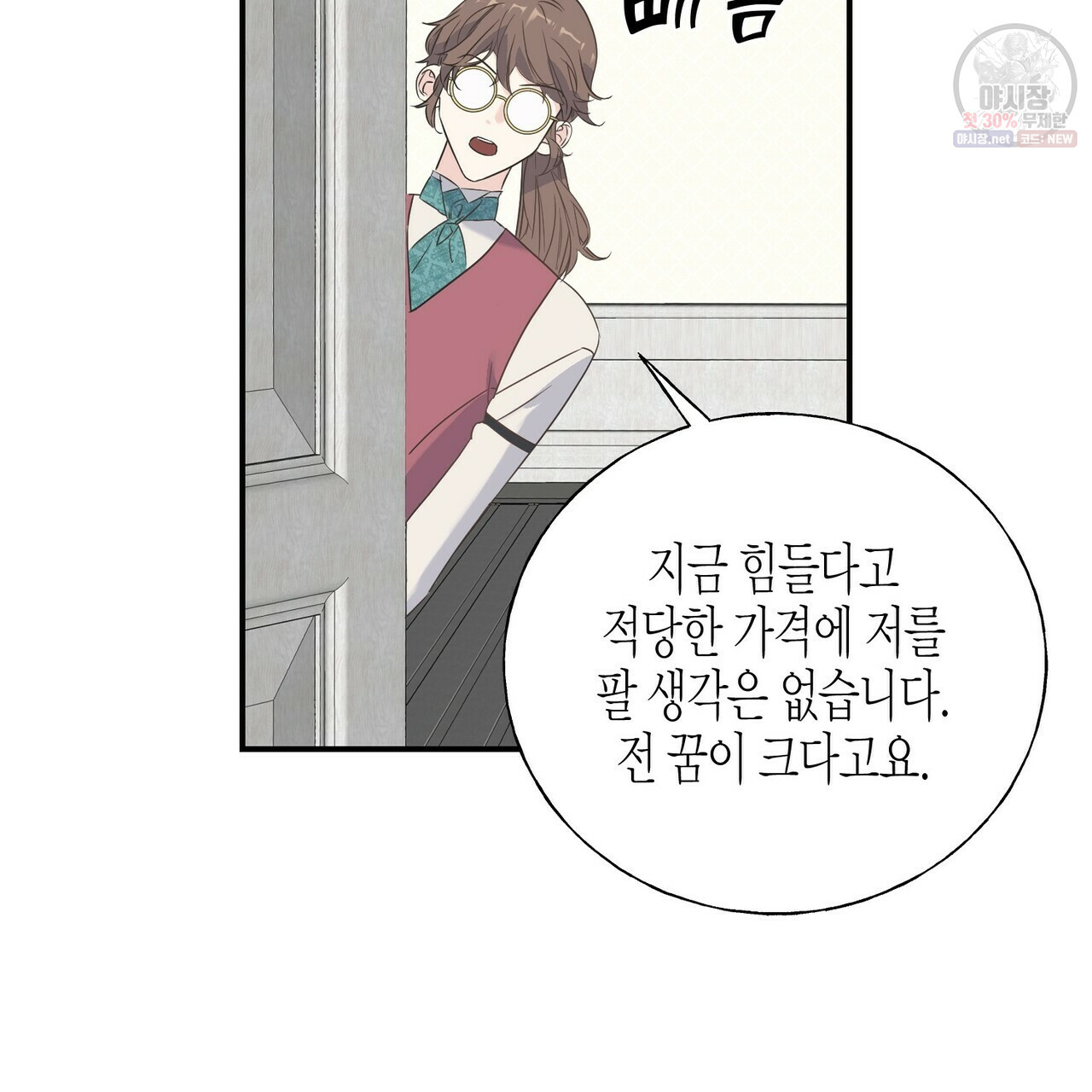 까마귀는 반짝이는 것을 좋아해 24화 - 웹툰 이미지 45