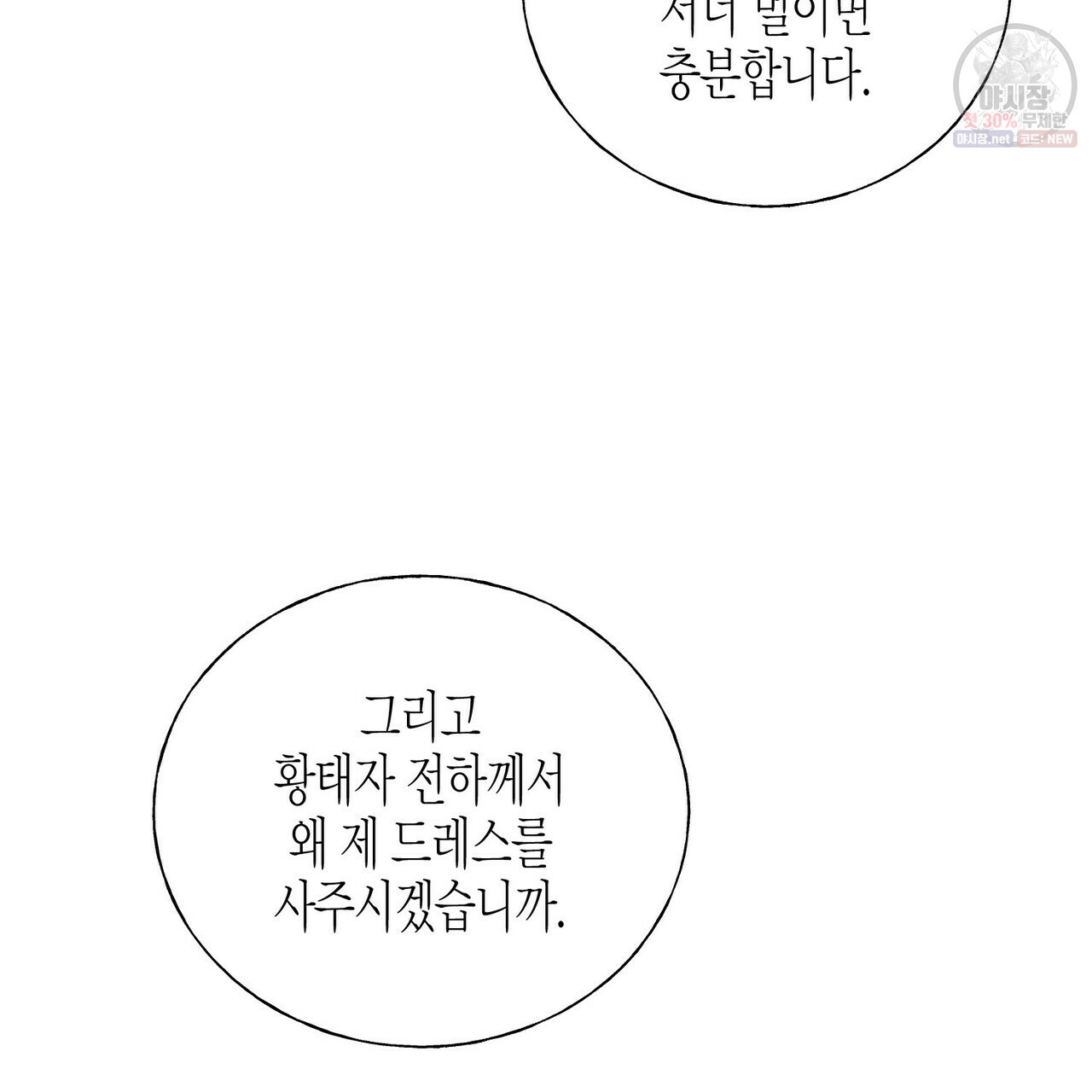 까마귀는 반짝이는 것을 좋아해 24화 - 웹툰 이미지 50