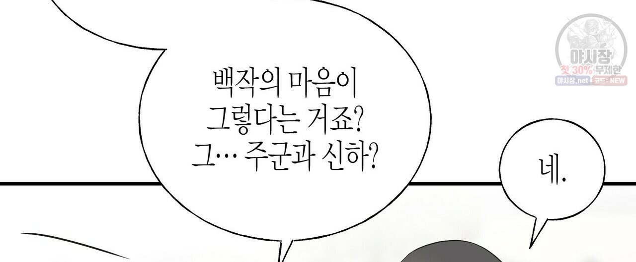 까마귀는 반짝이는 것을 좋아해 24화 - 웹툰 이미지 60