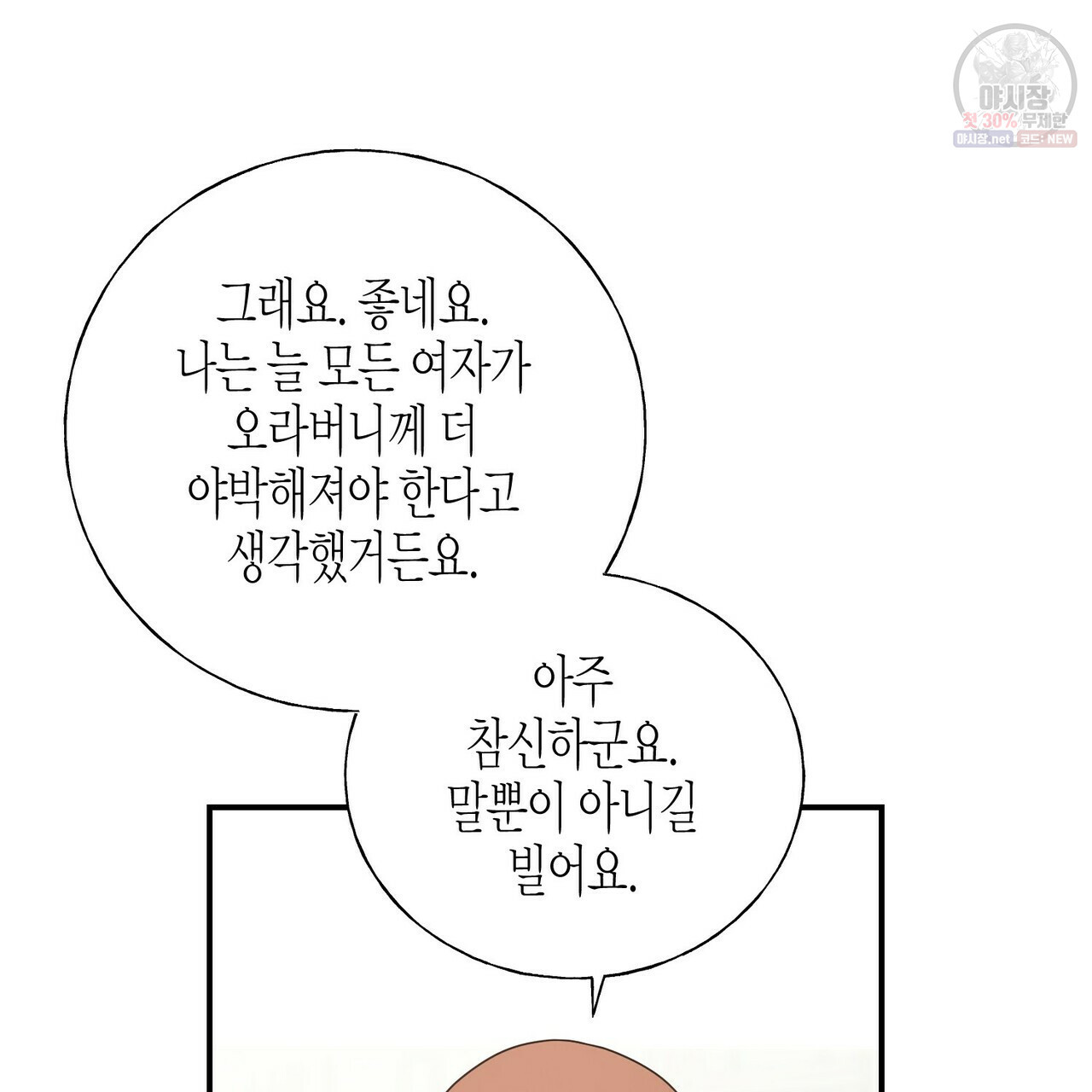 까마귀는 반짝이는 것을 좋아해 24화 - 웹툰 이미지 62