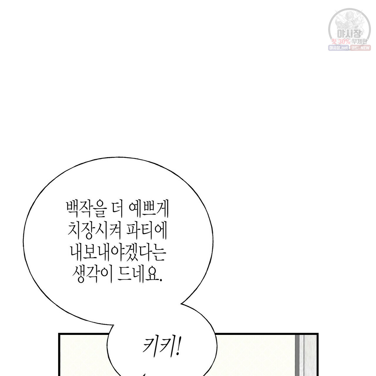 까마귀는 반짝이는 것을 좋아해 24화 - 웹툰 이미지 65