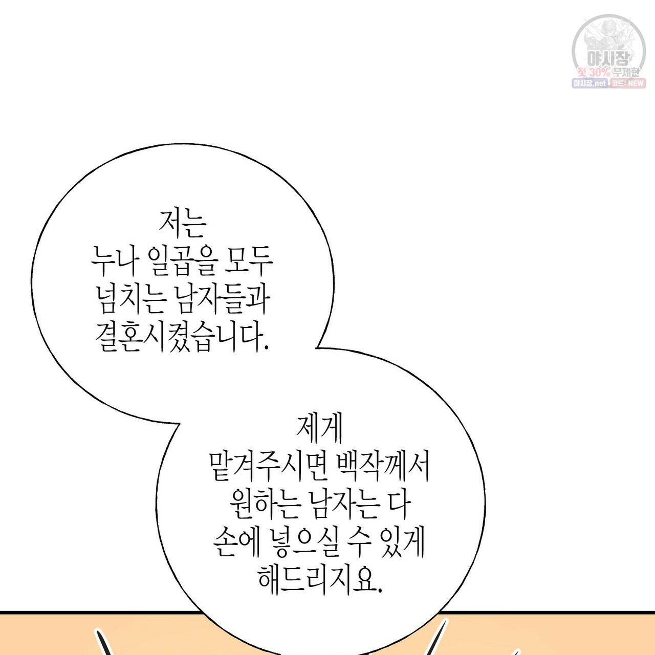 까마귀는 반짝이는 것을 좋아해 24화 - 웹툰 이미지 67