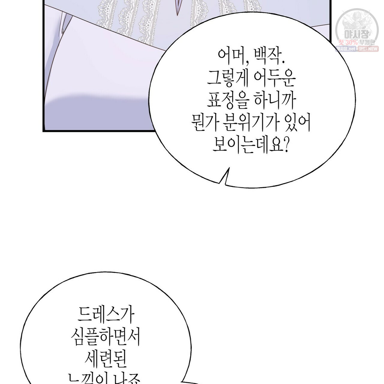 까마귀는 반짝이는 것을 좋아해 24화 - 웹툰 이미지 71