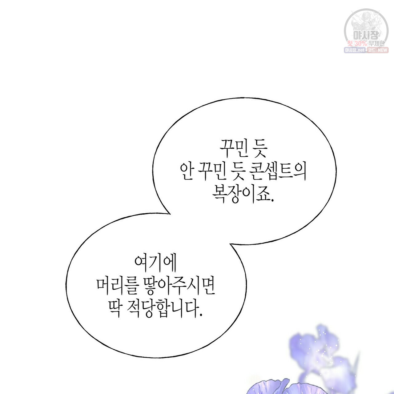 까마귀는 반짝이는 것을 좋아해 24화 - 웹툰 이미지 74