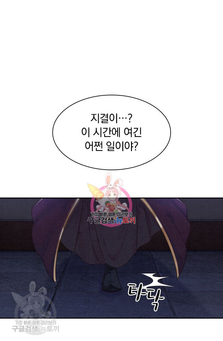 폭군이 내 새끼가 되었습니다 105화 - 웹툰 이미지 1