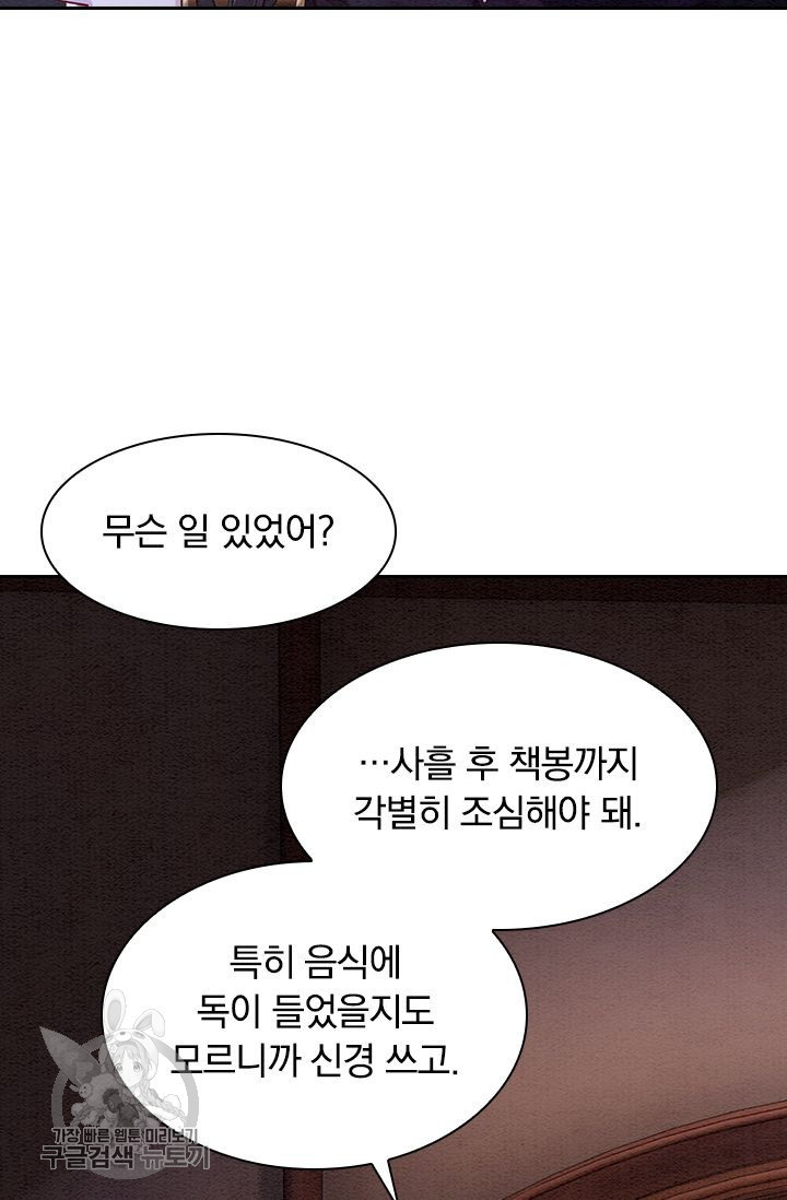 폭군이 내 새끼가 되었습니다 105화 - 웹툰 이미지 11