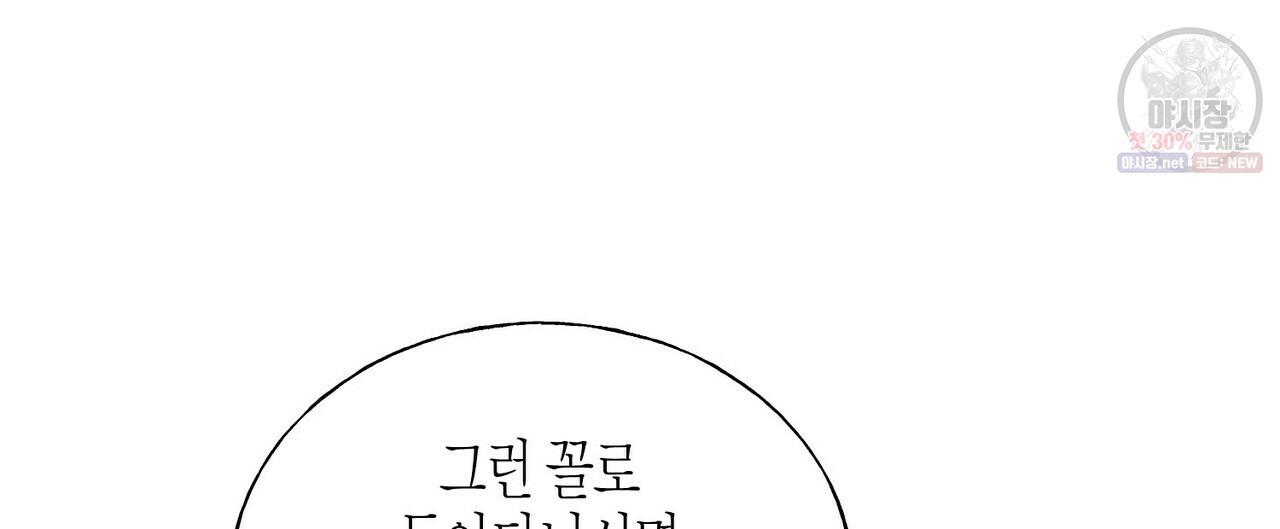 까마귀는 반짝이는 것을 좋아해 24화 - 웹툰 이미지 156