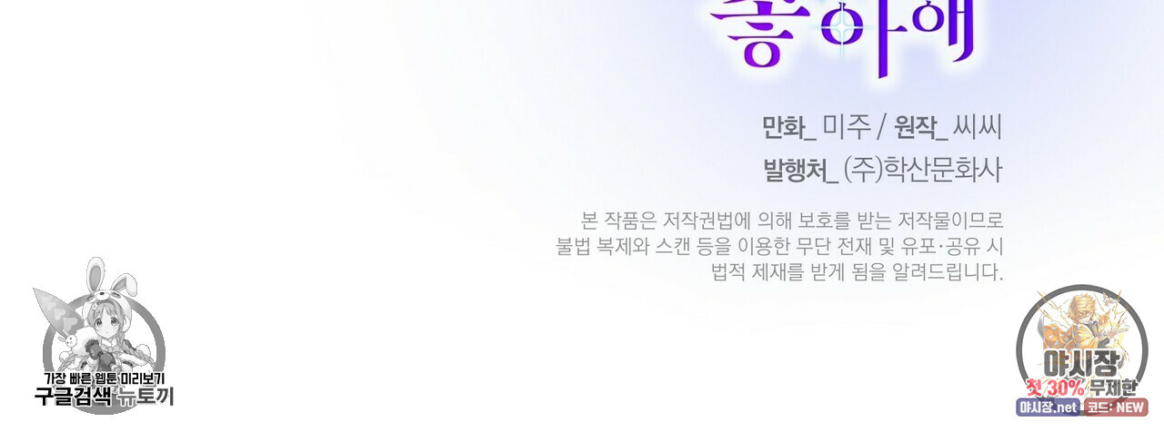 까마귀는 반짝이는 것을 좋아해 24화 - 웹툰 이미지 167