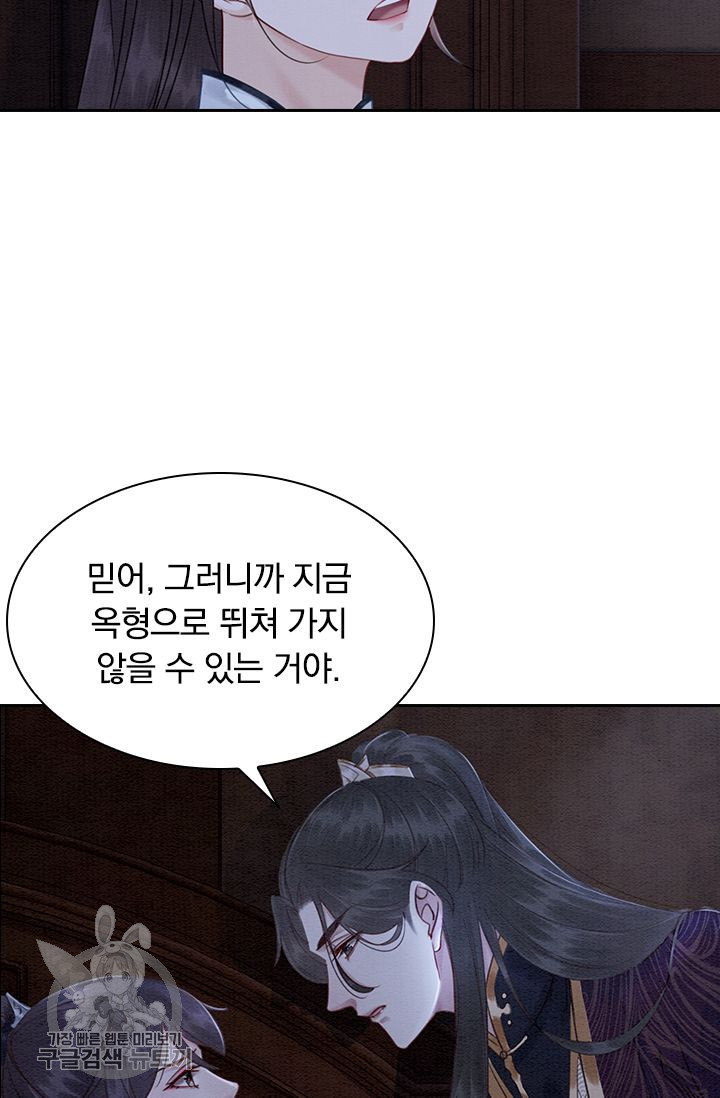 폭군이 내 새끼가 되었습니다 106화 - 웹툰 이미지 31