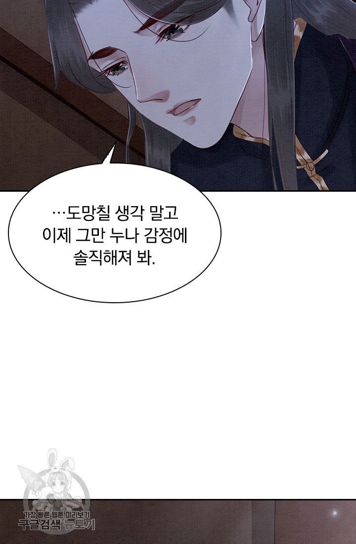 폭군이 내 새끼가 되었습니다 106화 - 웹툰 이미지 33