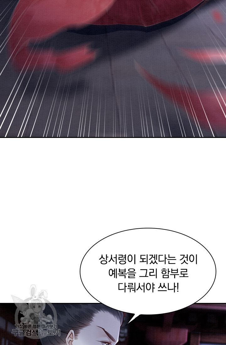 폭군이 내 새끼가 되었습니다 107화 - 웹툰 이미지 21