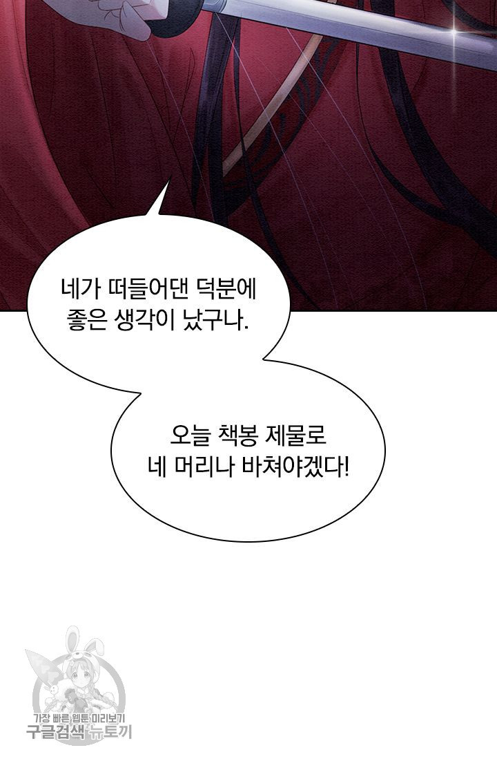 폭군이 내 새끼가 되었습니다 107화 - 웹툰 이미지 25