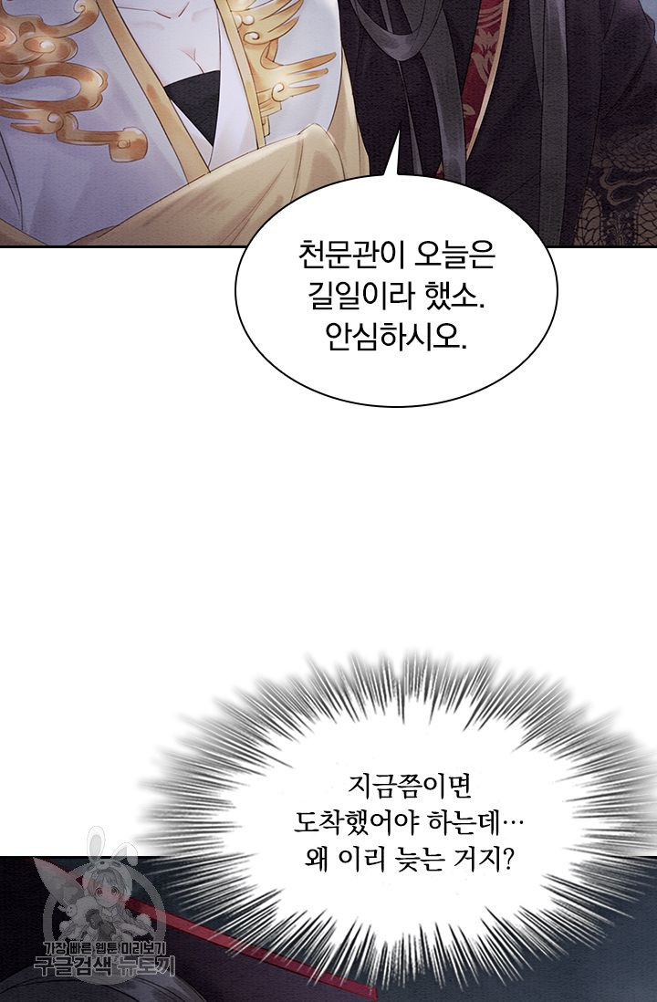 폭군이 내 새끼가 되었습니다 107화 - 웹툰 이미지 29