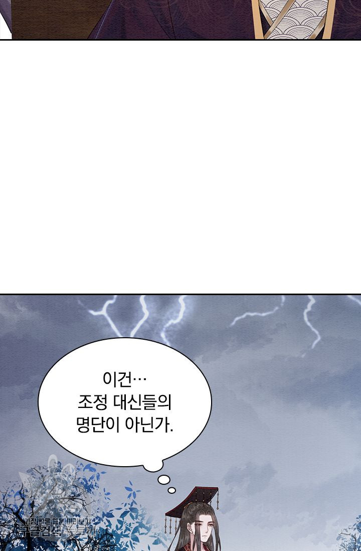 폭군이 내 새끼가 되었습니다 107화 - 웹툰 이미지 43