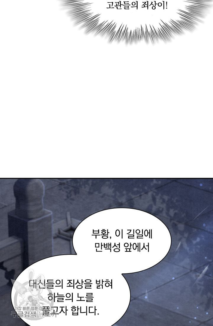 폭군이 내 새끼가 되었습니다 107화 - 웹툰 이미지 46