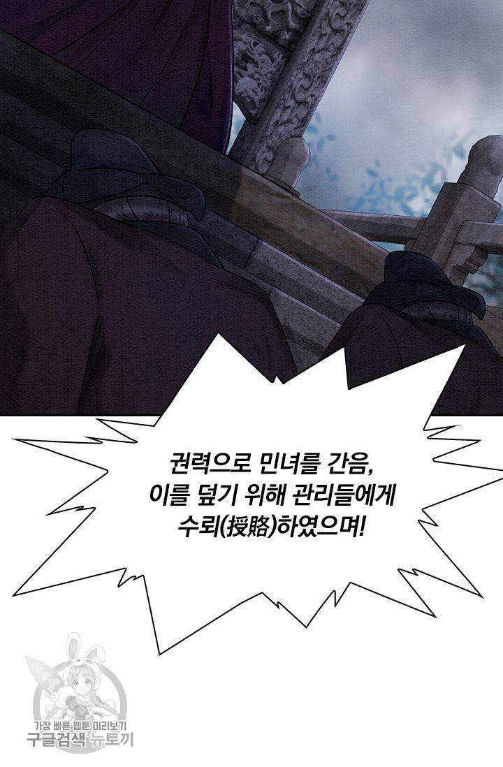 폭군이 내 새끼가 되었습니다 107화 - 웹툰 이미지 52