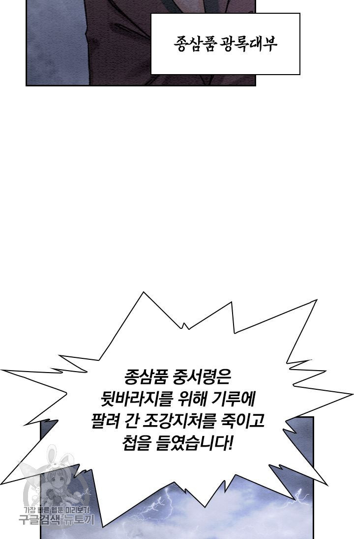 폭군이 내 새끼가 되었습니다 107화 - 웹툰 이미지 54