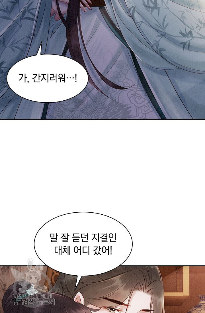 폭군이 내 새끼가 되었습니다 109화 - 웹툰 이미지 53