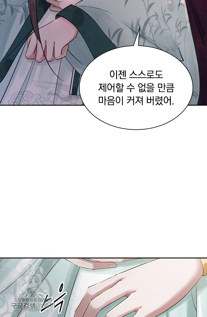 폭군이 내 새끼가 되었습니다 110화 - 웹툰 이미지 5