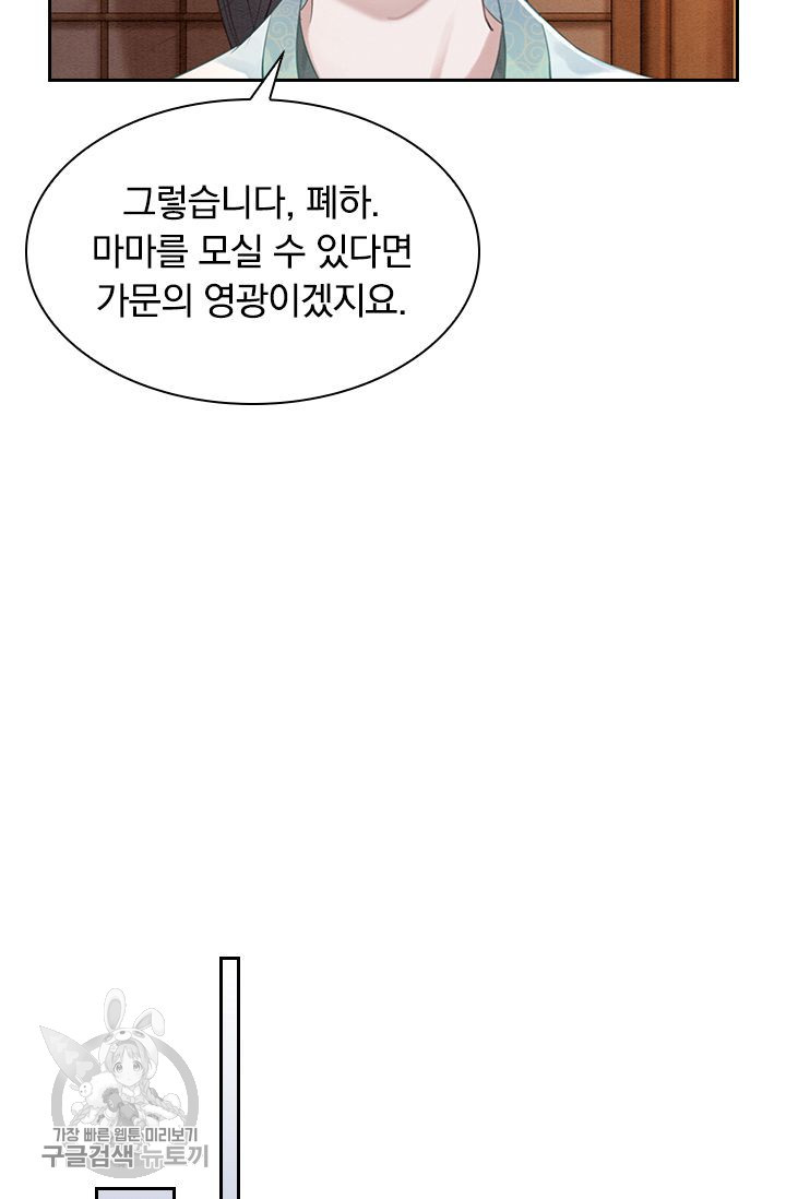 폭군이 내 새끼가 되었습니다 111화 - 웹툰 이미지 15