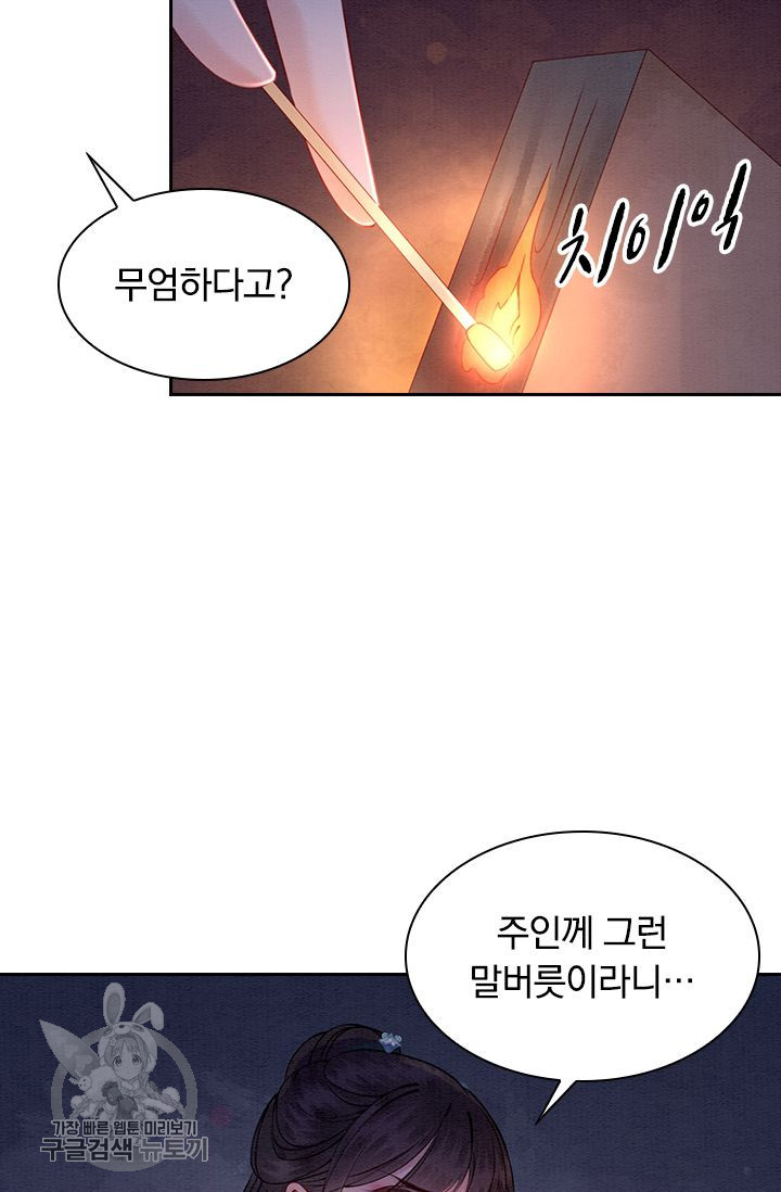 폭군이 내 새끼가 되었습니다 112화 - 웹툰 이미지 29