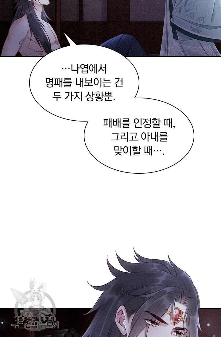 폭군이 내 새끼가 되었습니다 112화 - 웹툰 이미지 42