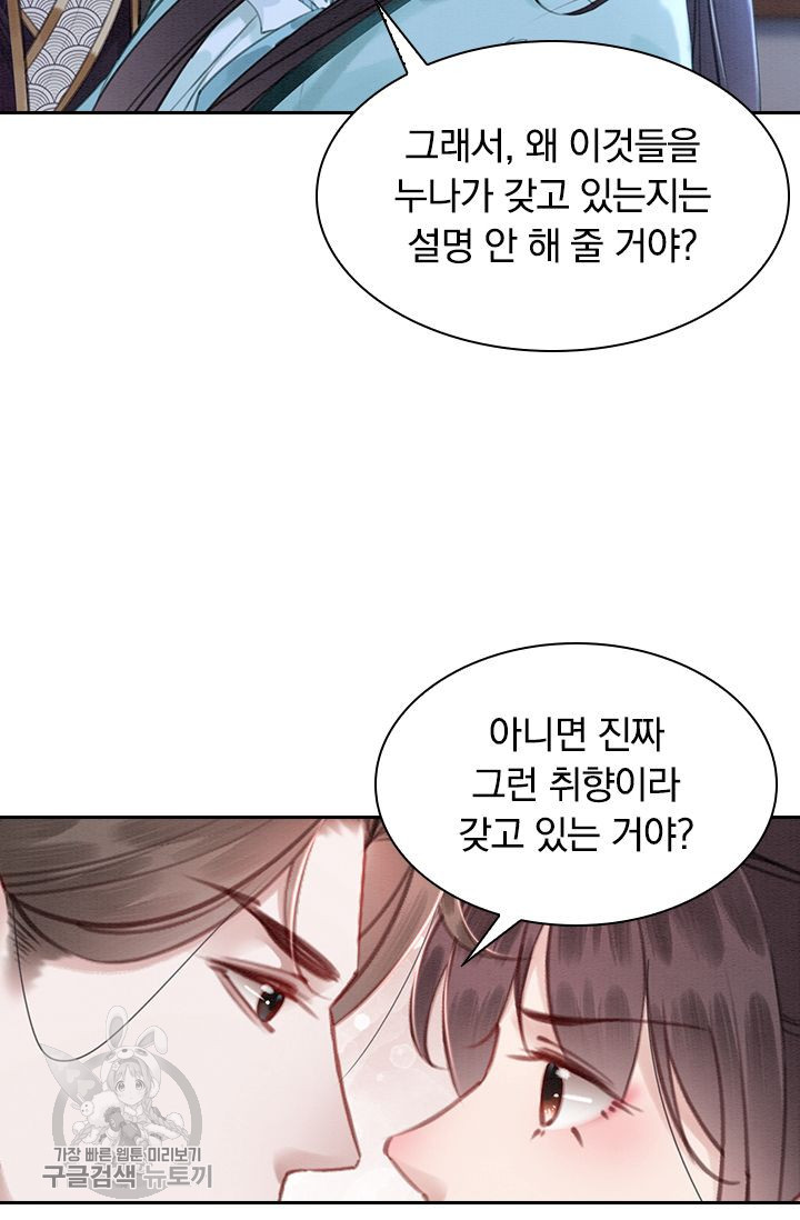 폭군이 내 새끼가 되었습니다 113화 - 웹툰 이미지 46