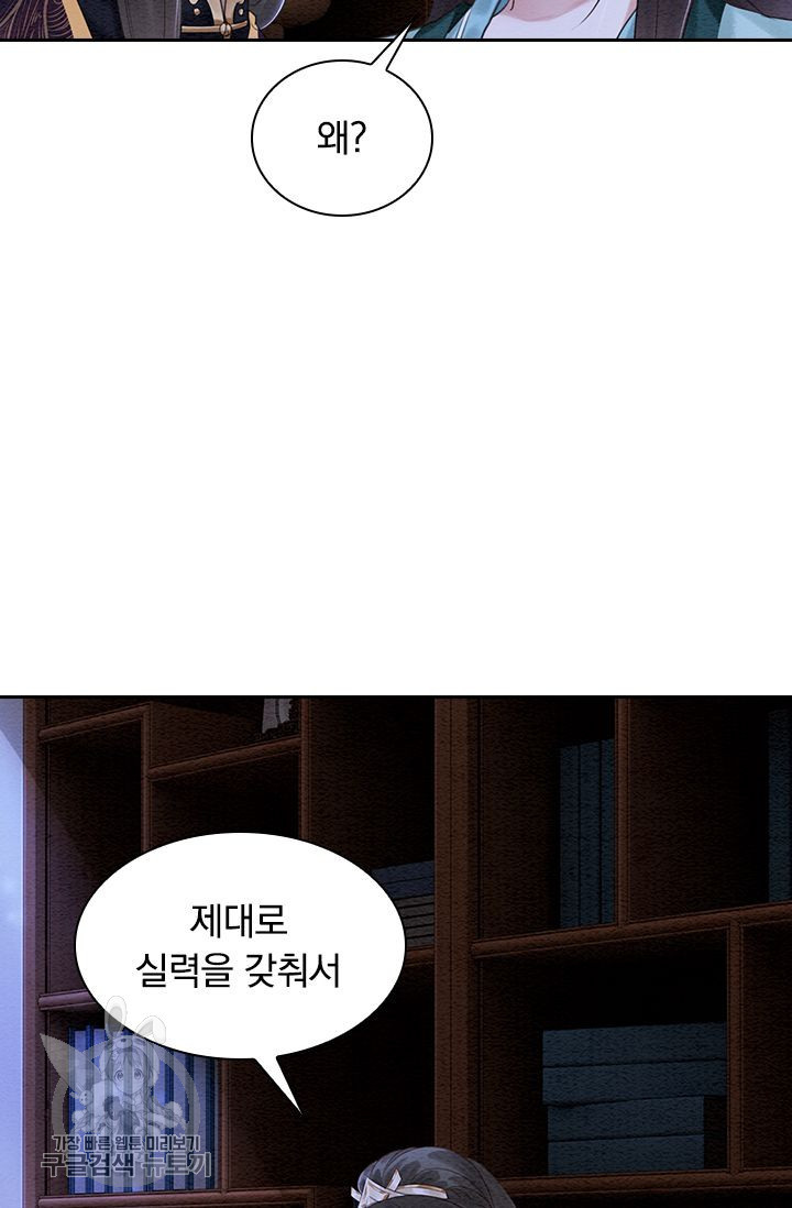 폭군이 내 새끼가 되었습니다 114화 - 웹툰 이미지 5