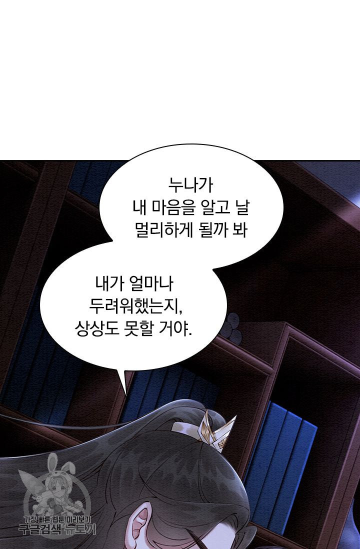 폭군이 내 새끼가 되었습니다 114화 - 웹툰 이미지 13