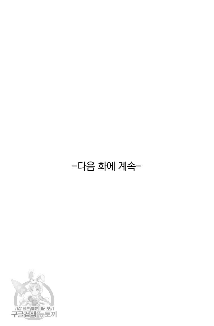 폭군이 내 새끼가 되었습니다 114화 - 웹툰 이미지 57