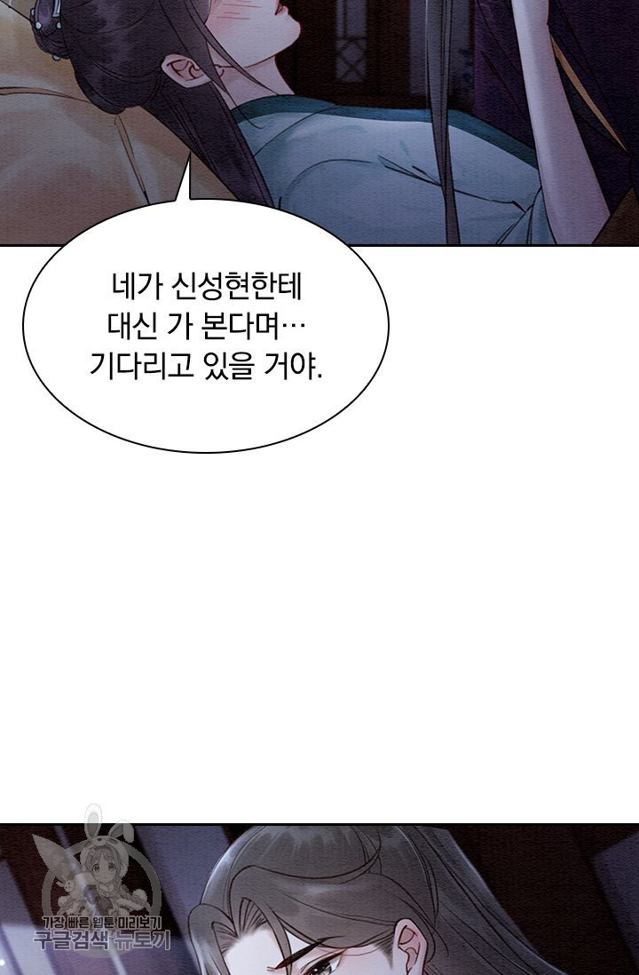 폭군이 내 새끼가 되었습니다 115화 - 웹툰 이미지 30