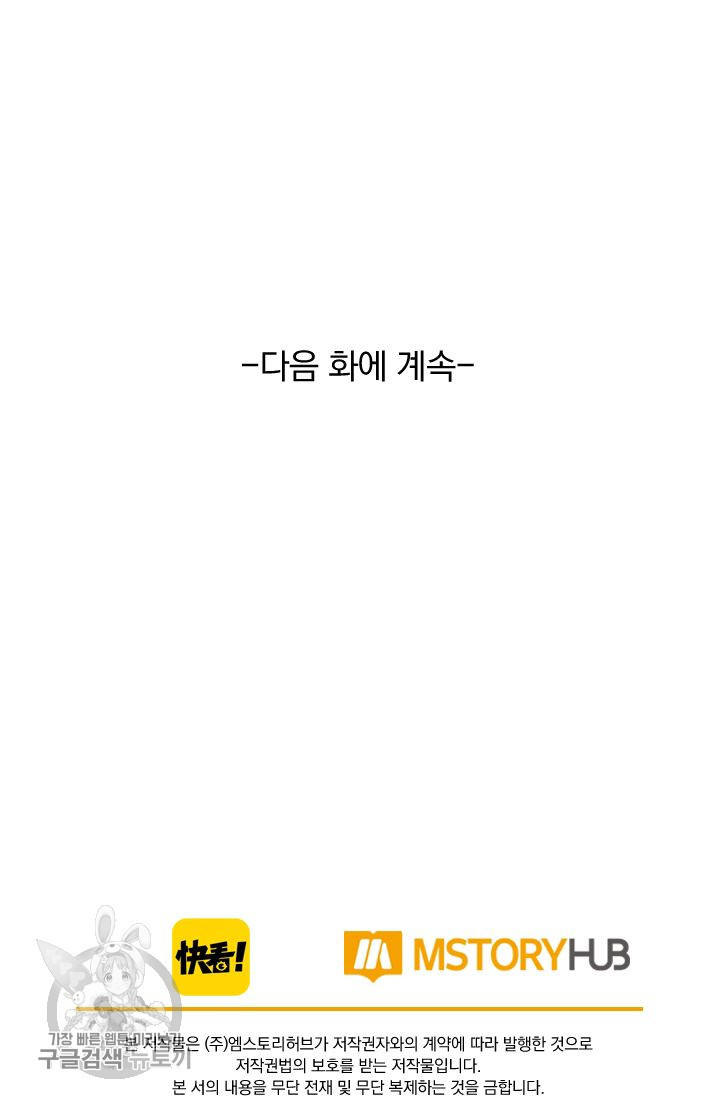 폭군이 내 새끼가 되었습니다 115화 - 웹툰 이미지 60