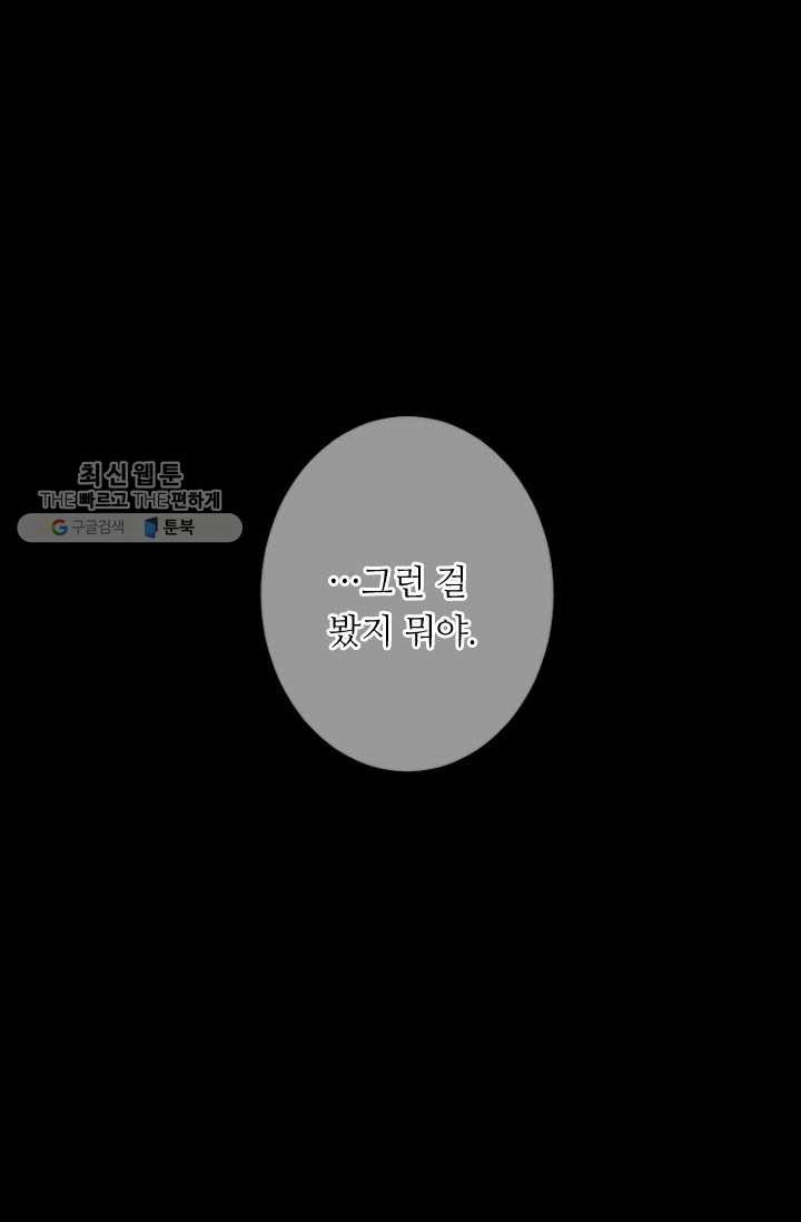 남친 있음 시즌3 15화 - 웹툰 이미지 26