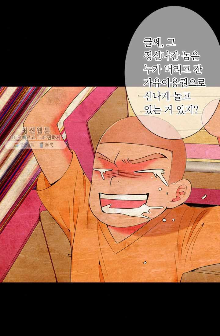 남친 있음 시즌3 16화 - 웹툰 이미지 64