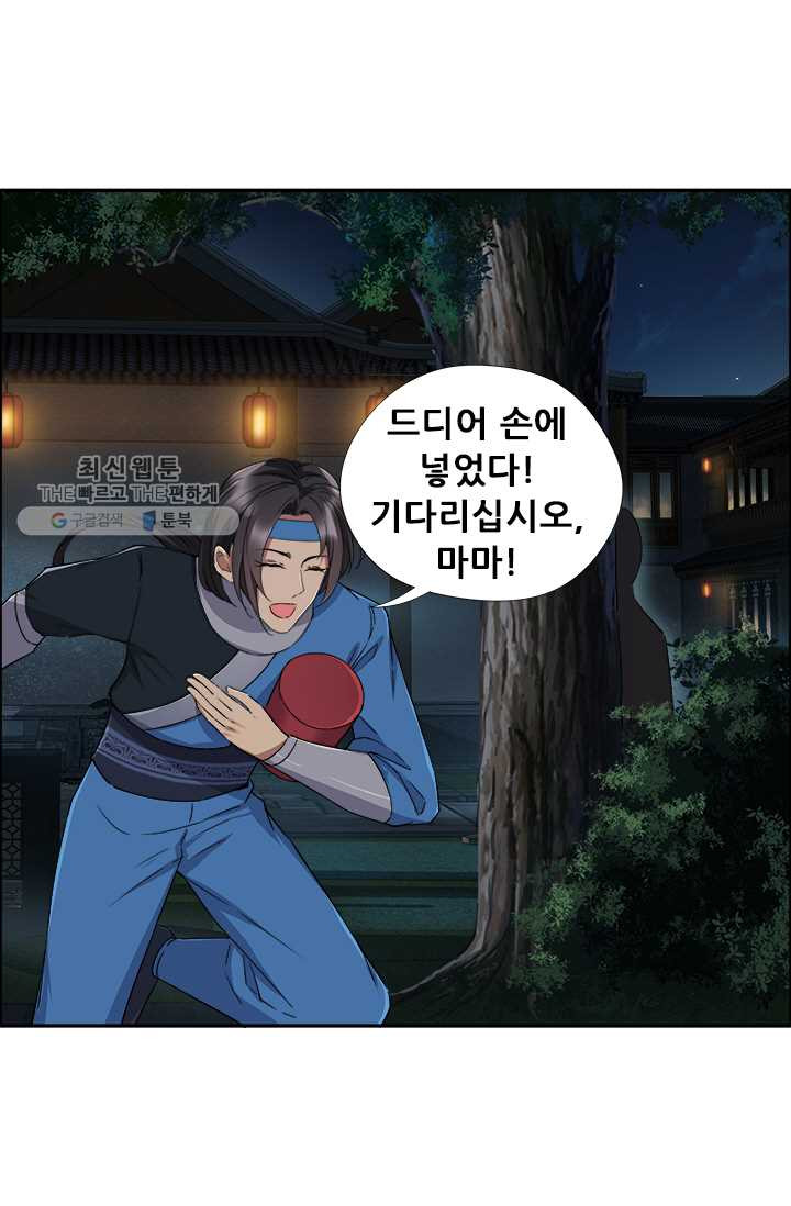 여걸의 귀환 ： 60화 - 웹툰 이미지 2