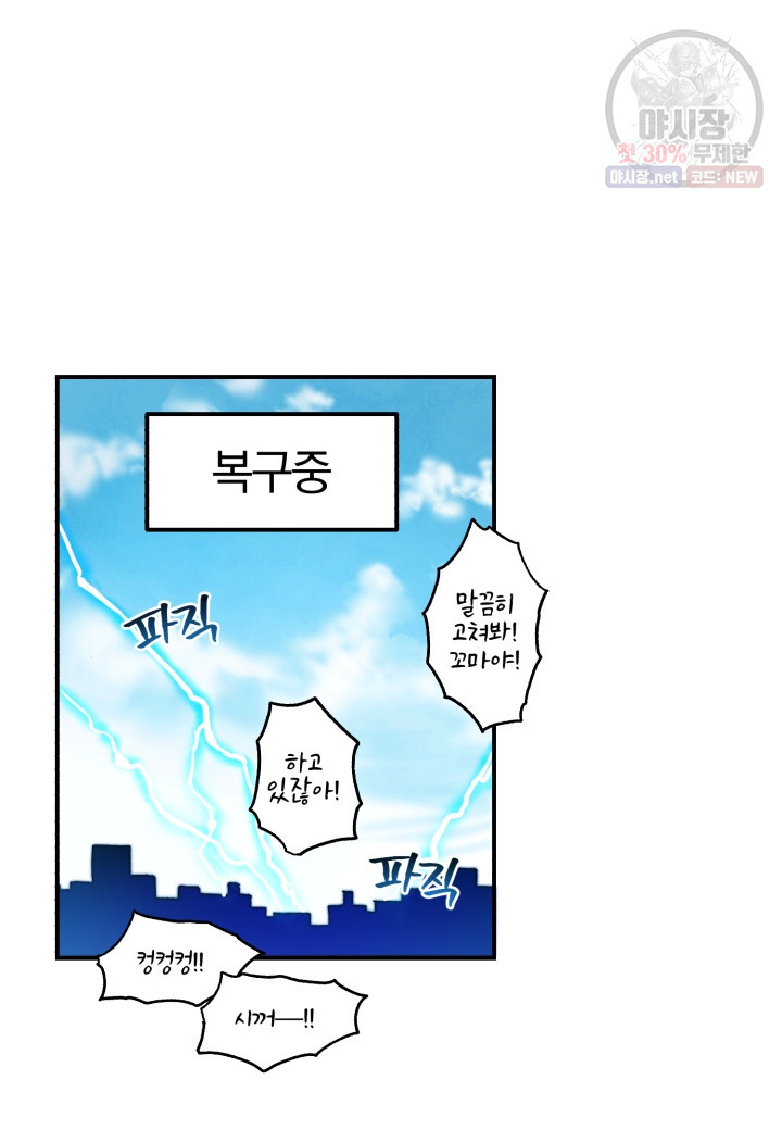 강철의 연금술사  51화 - 웹툰 이미지 21