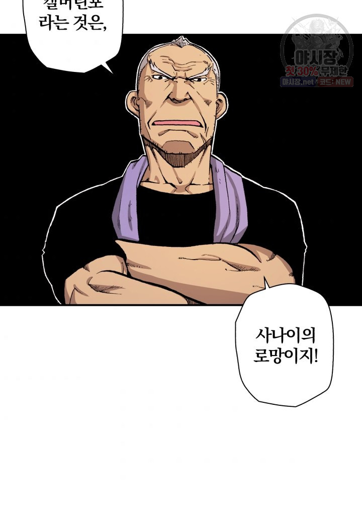 강철의 연금술사  51화 - 웹툰 이미지 50