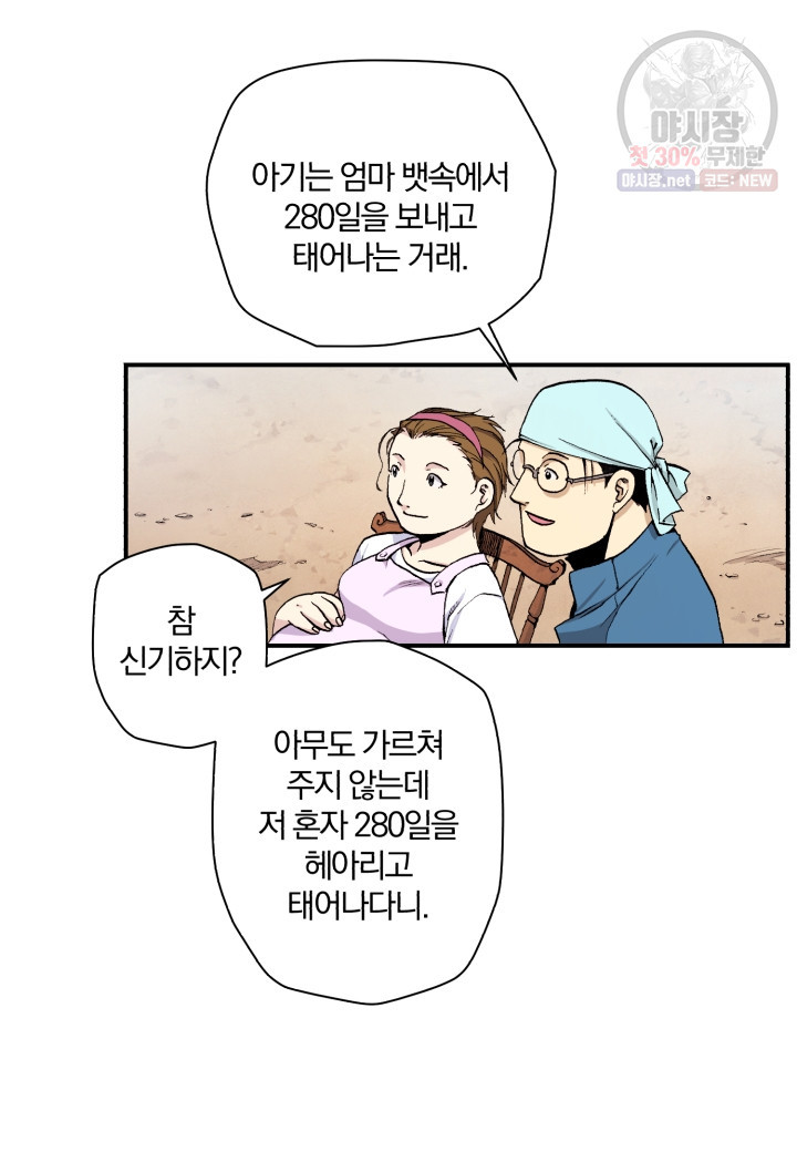 강철의 연금술사  51화 - 웹툰 이미지 62