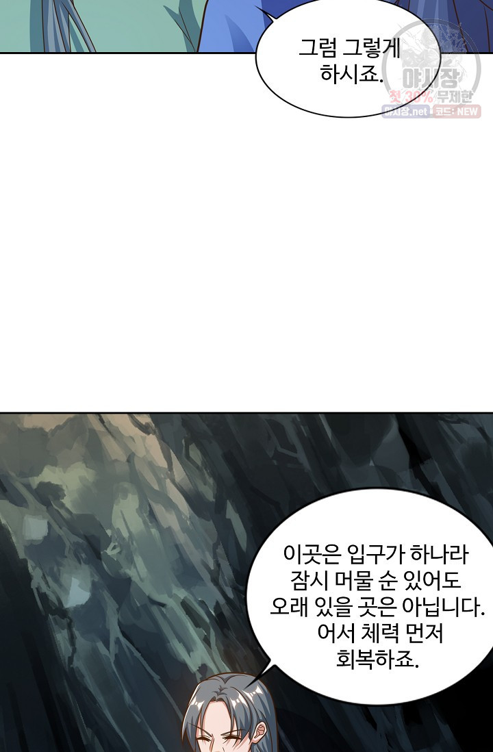 8만 년 만에 회귀하다 86화 - 웹툰 이미지 31