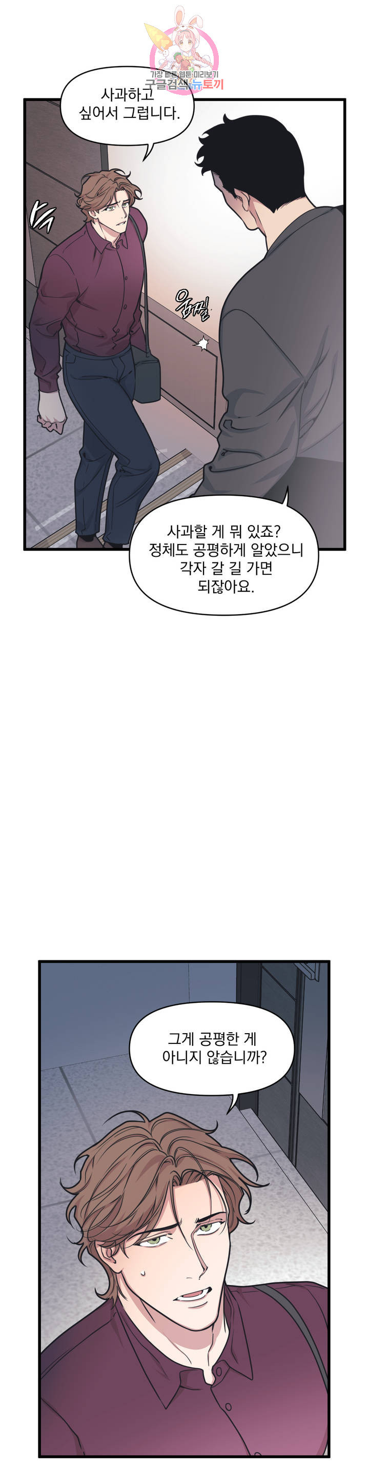 마이크 없이도 들려 8화 - 웹툰 이미지 11